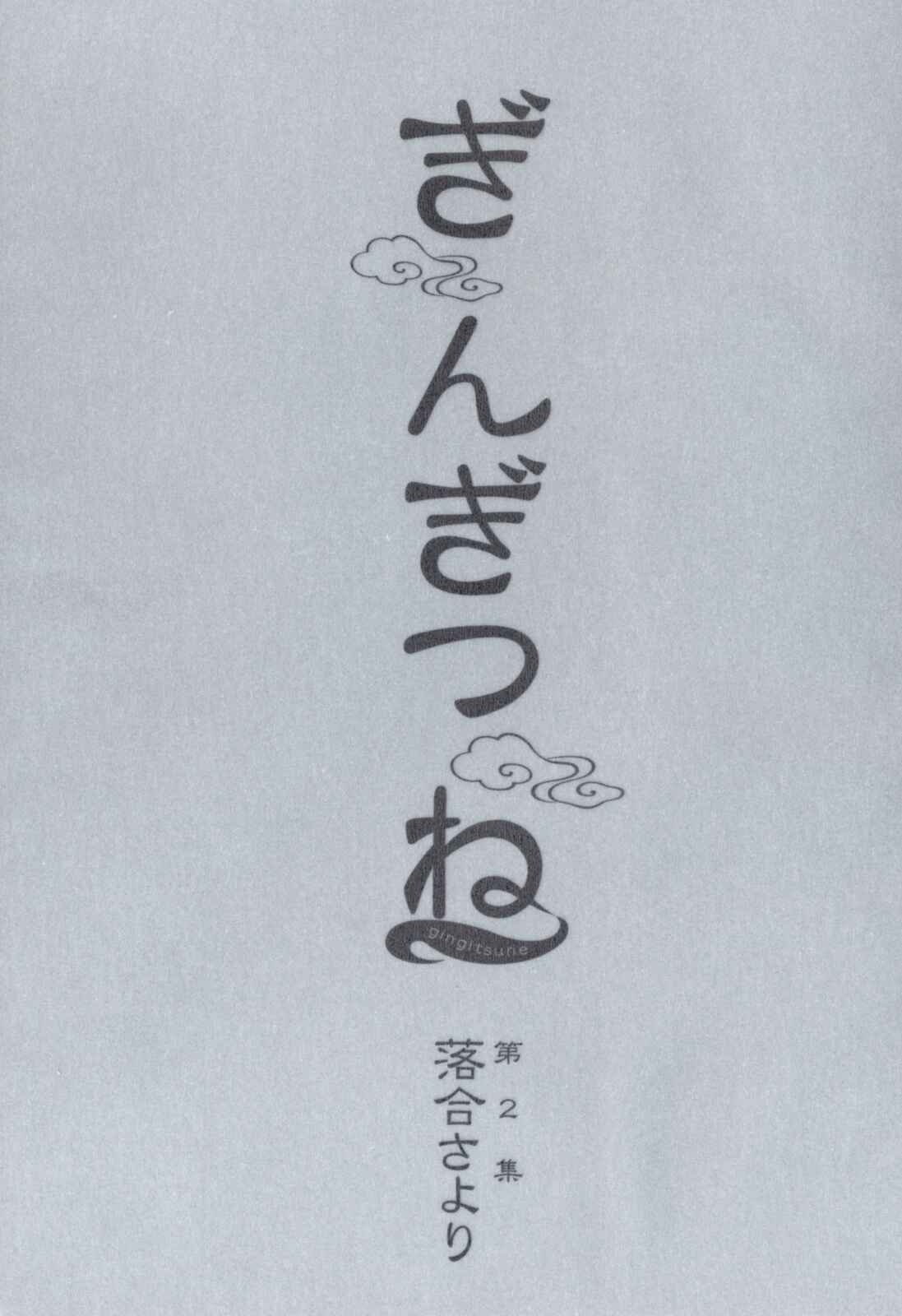 Page 3 Chapter 6 Gingitsune
