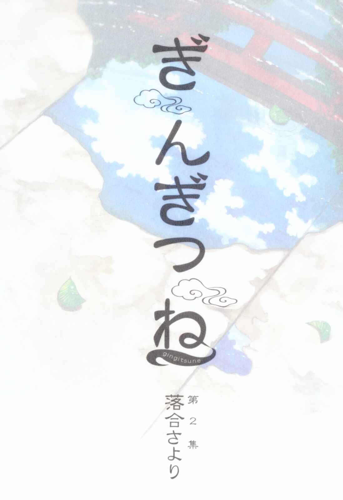 Page 4 Chapter 6 Gingitsune