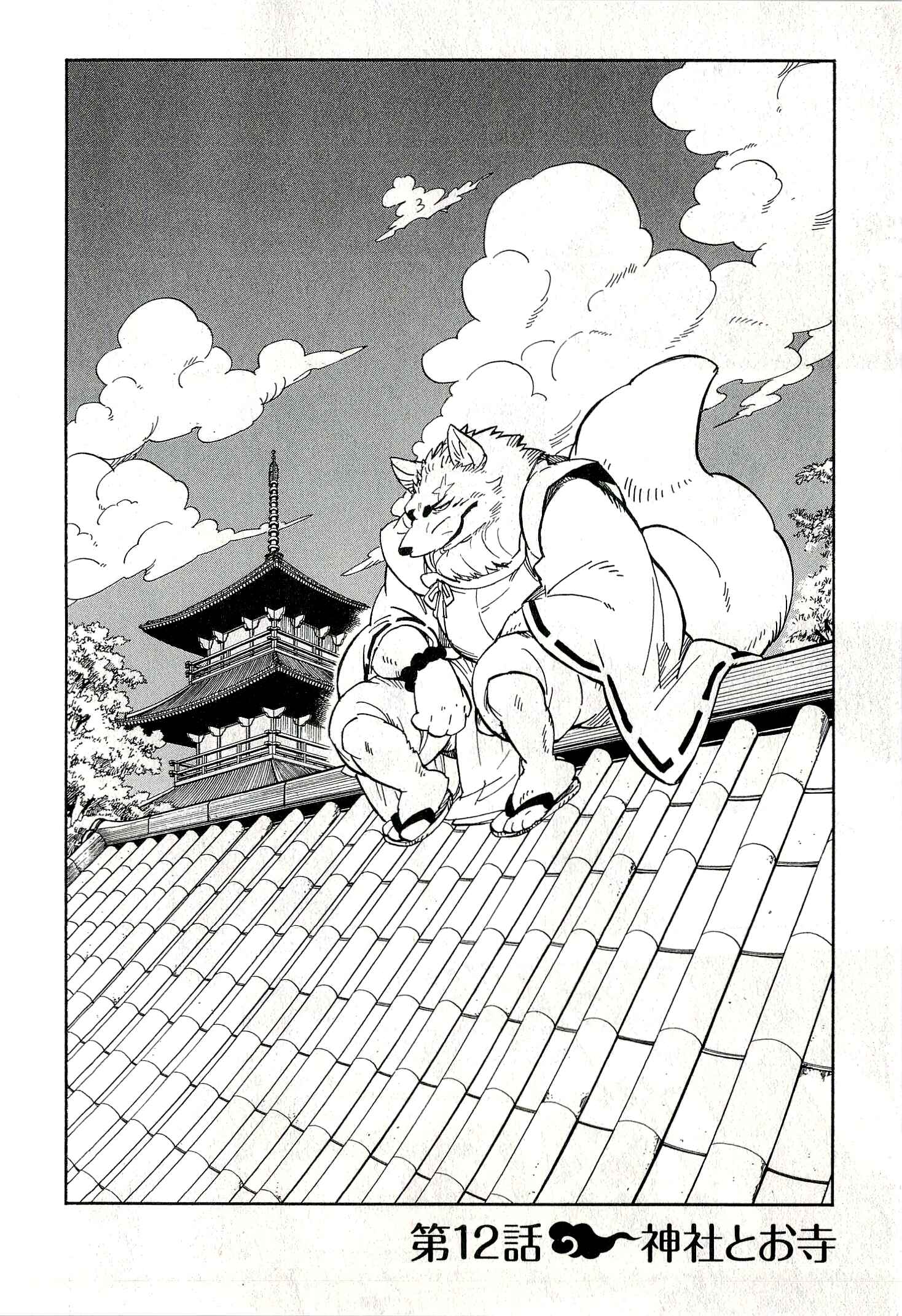 Page 3 Chapter 12 Gingitsune