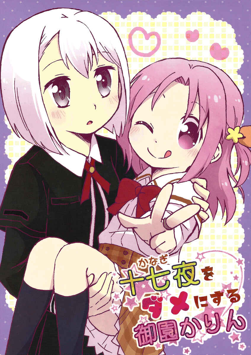 Page 1 Chapter Unknown_92de Magia Record: Mahou Shoujo Madoka★Magica Side Story - Kanagi o Dame ni Suru Misono Karin (Doujinshi)