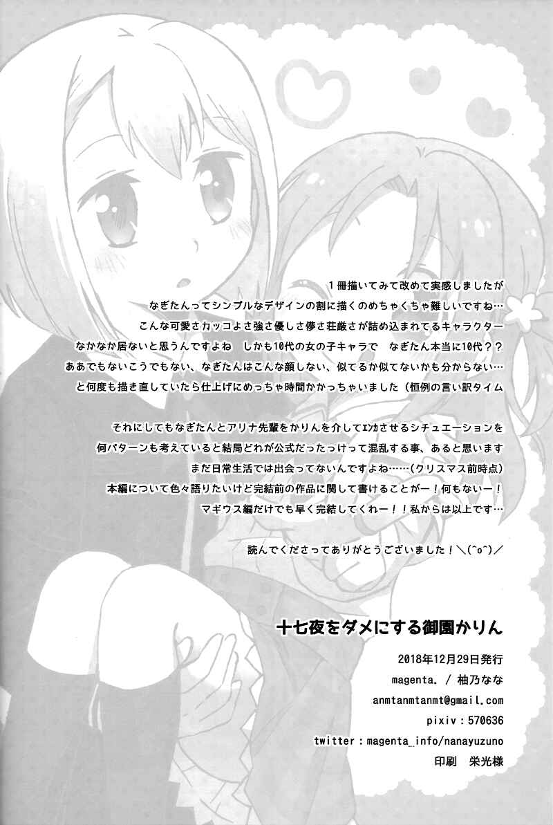 Page 22 Chapter Unknown_92de Magia Record: Mahou Shoujo Madoka★Magica Side Story - Kanagi o Dame ni Suru Misono Karin (Doujinshi)