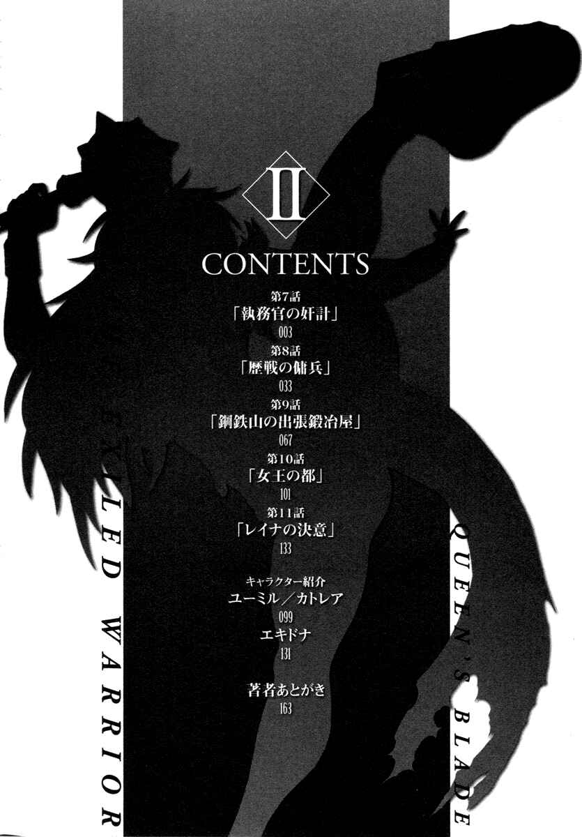 Page 2 Chapter 7 Queens Blade - Rurou no Senshi
