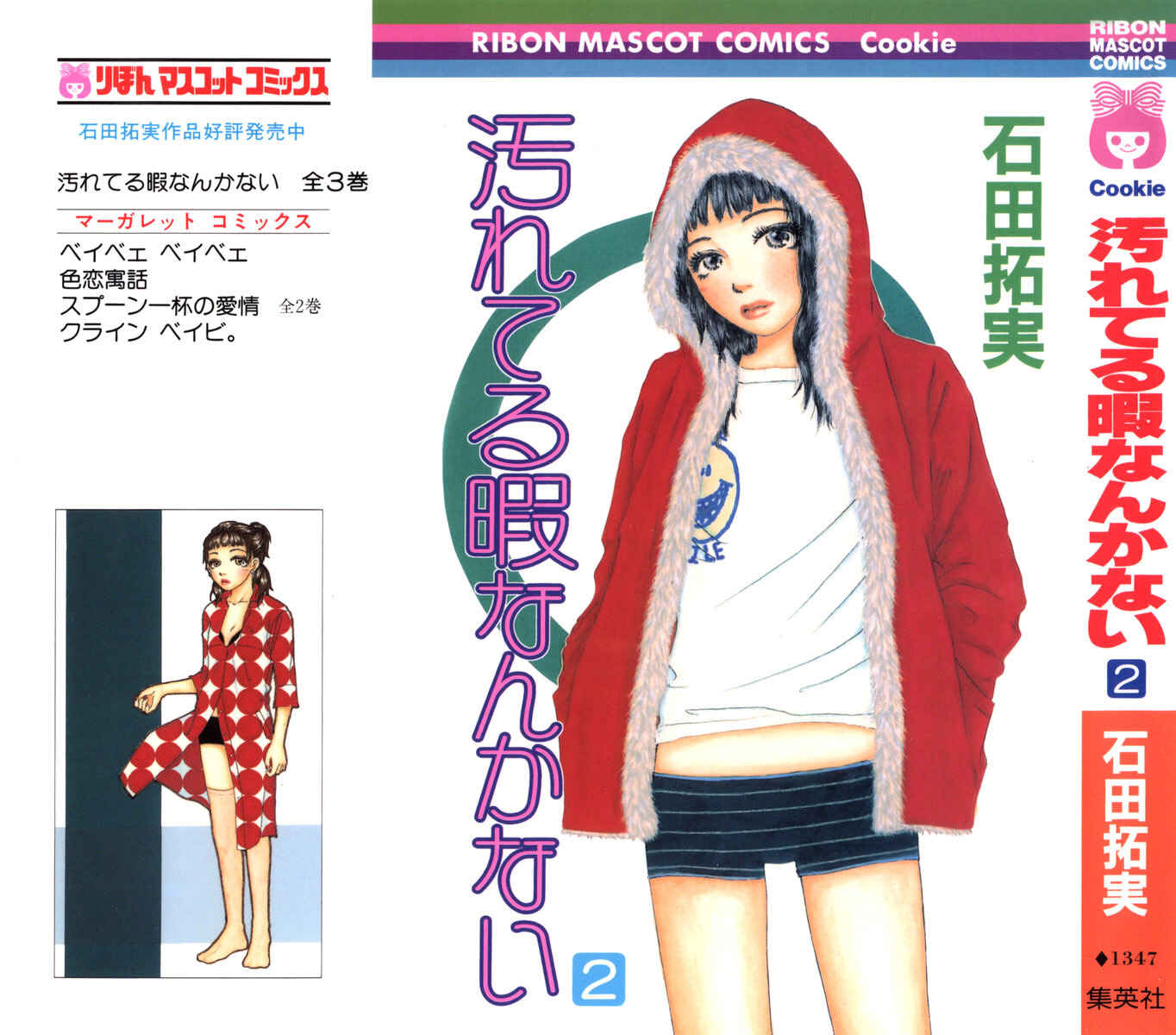 Page 2 Chapter 6 Yogoreteru Hima Nanka Nai