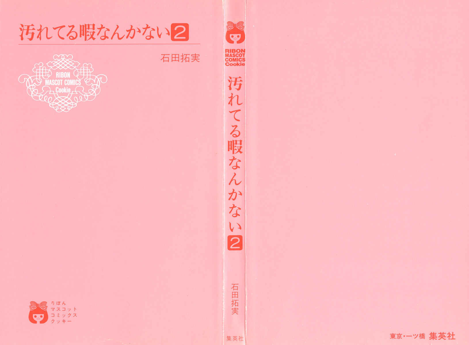 Page 4 Chapter 6 Yogoreteru Hima Nanka Nai