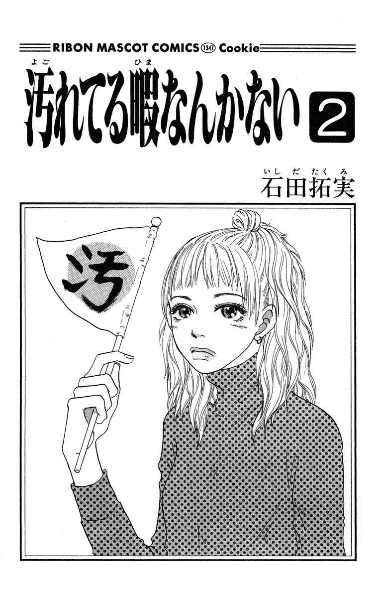 Page 5 Chapter 6 Yogoreteru Hima Nanka Nai
