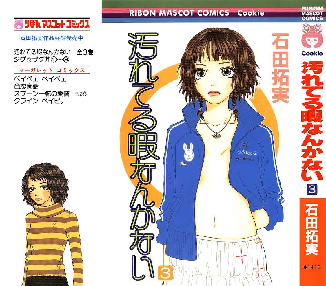Page 2 Chapter 11 Yogoreteru Hima Nanka Nai