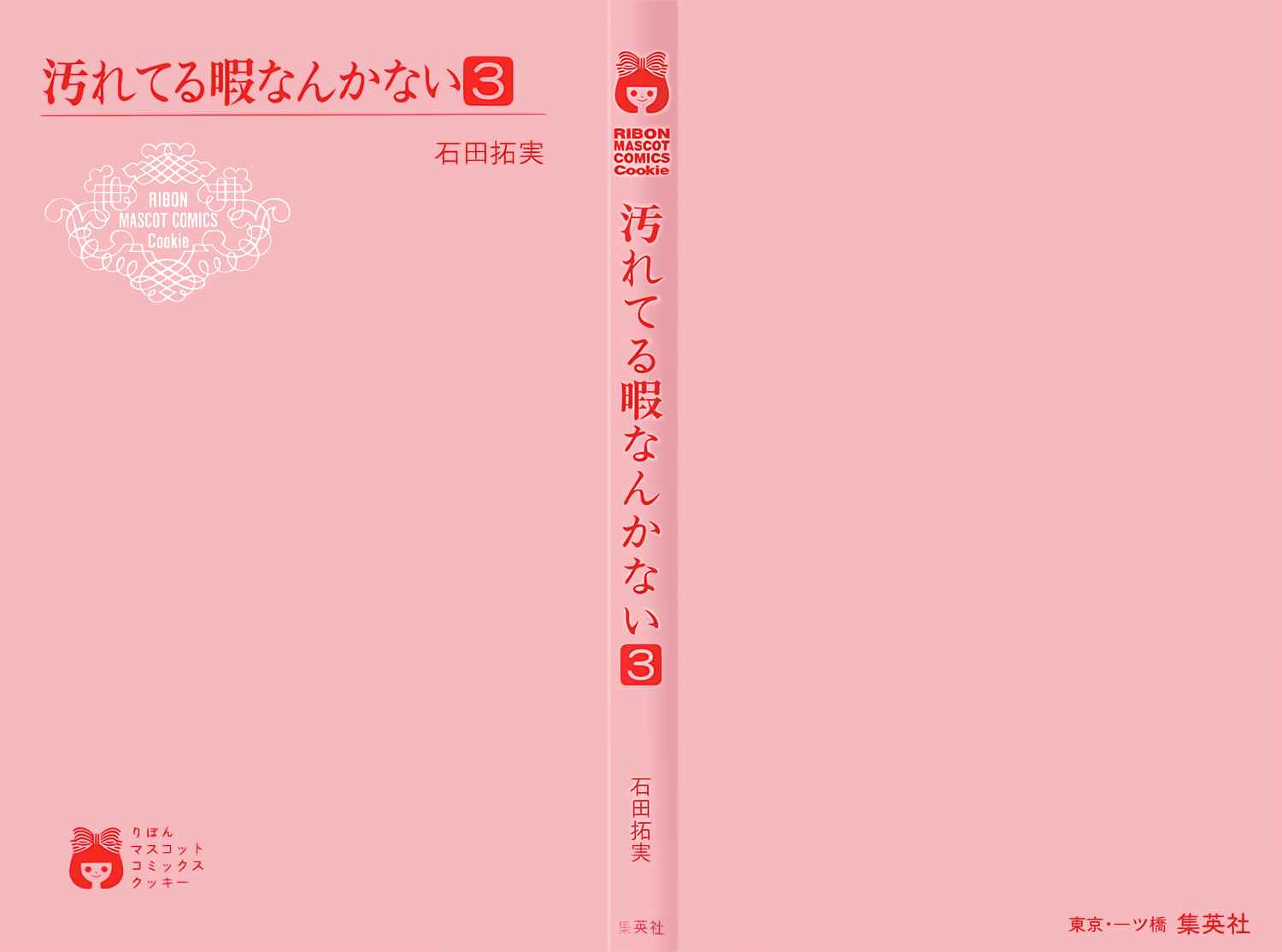Page 4 Chapter 11 Yogoreteru Hima Nanka Nai