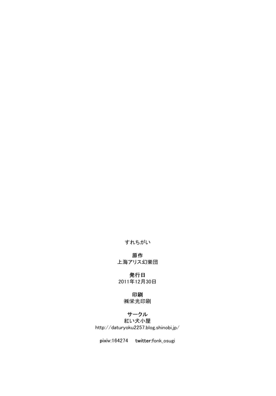 Page 24 Chapter Unknown_ce52 Touhou - Surechigai (Doujinshi)