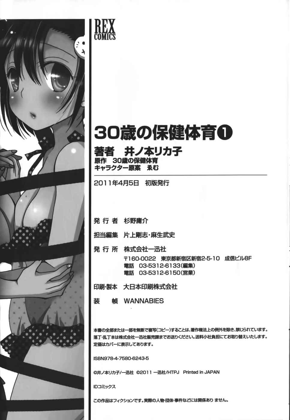 Page 27 Chapter 5 30-sai no Hoken Taiiku