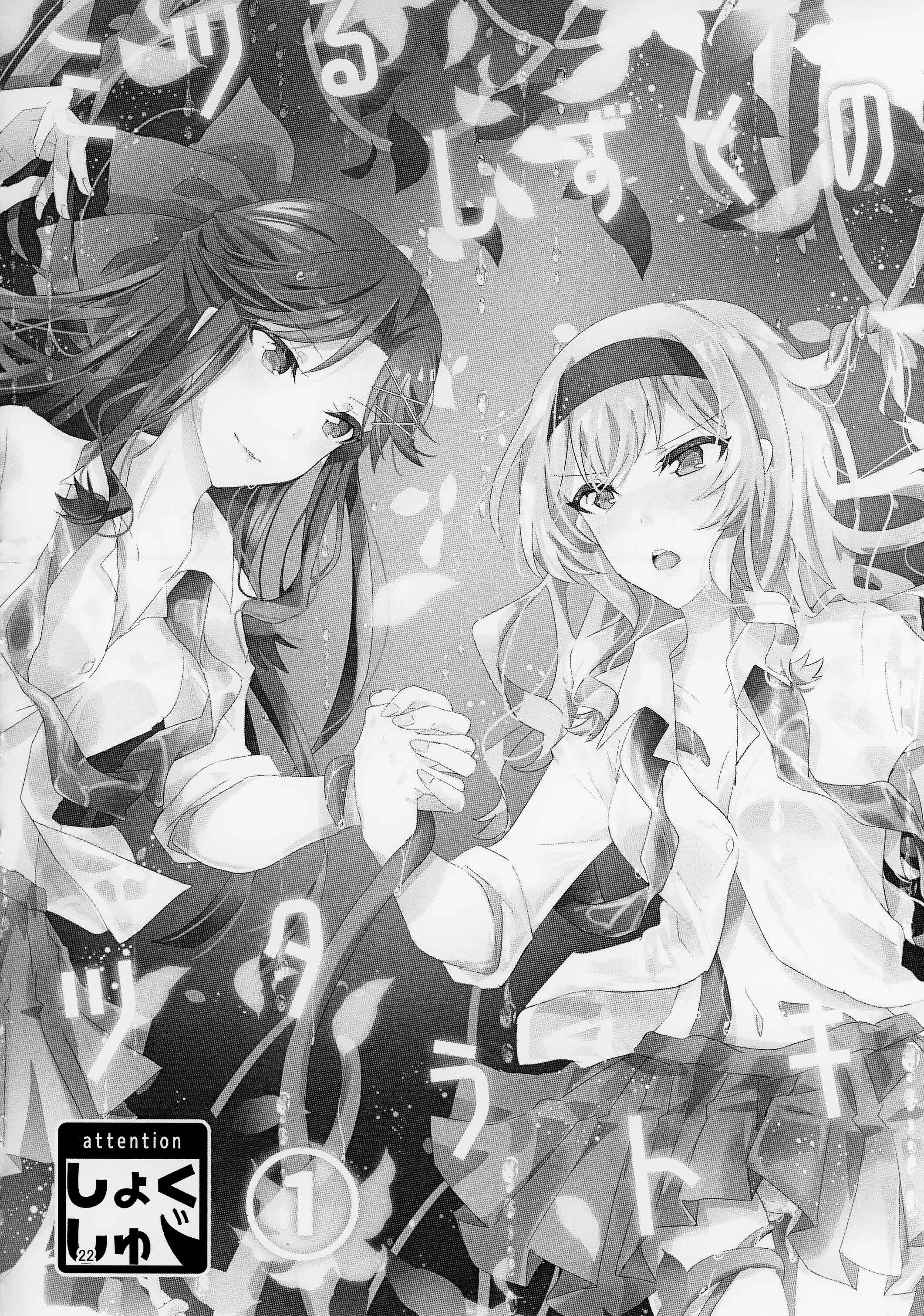 Page 23 Chapter Unknown_39c4 Shoujo Kageki Revue Starlight - To Bloom (Doujinshi)