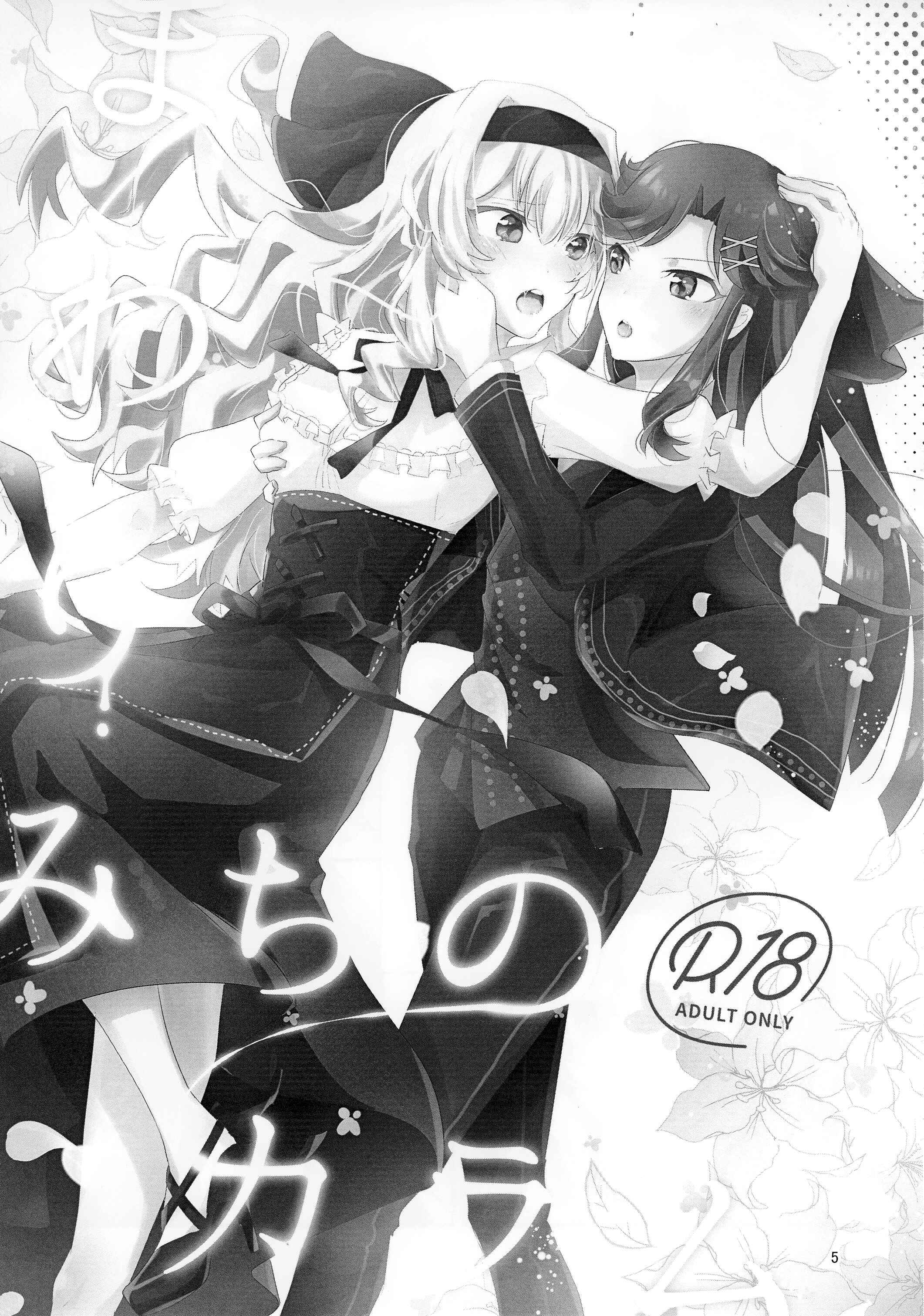 Page 6 Chapter Unknown_39c4 Shoujo Kageki Revue Starlight - To Bloom (Doujinshi)