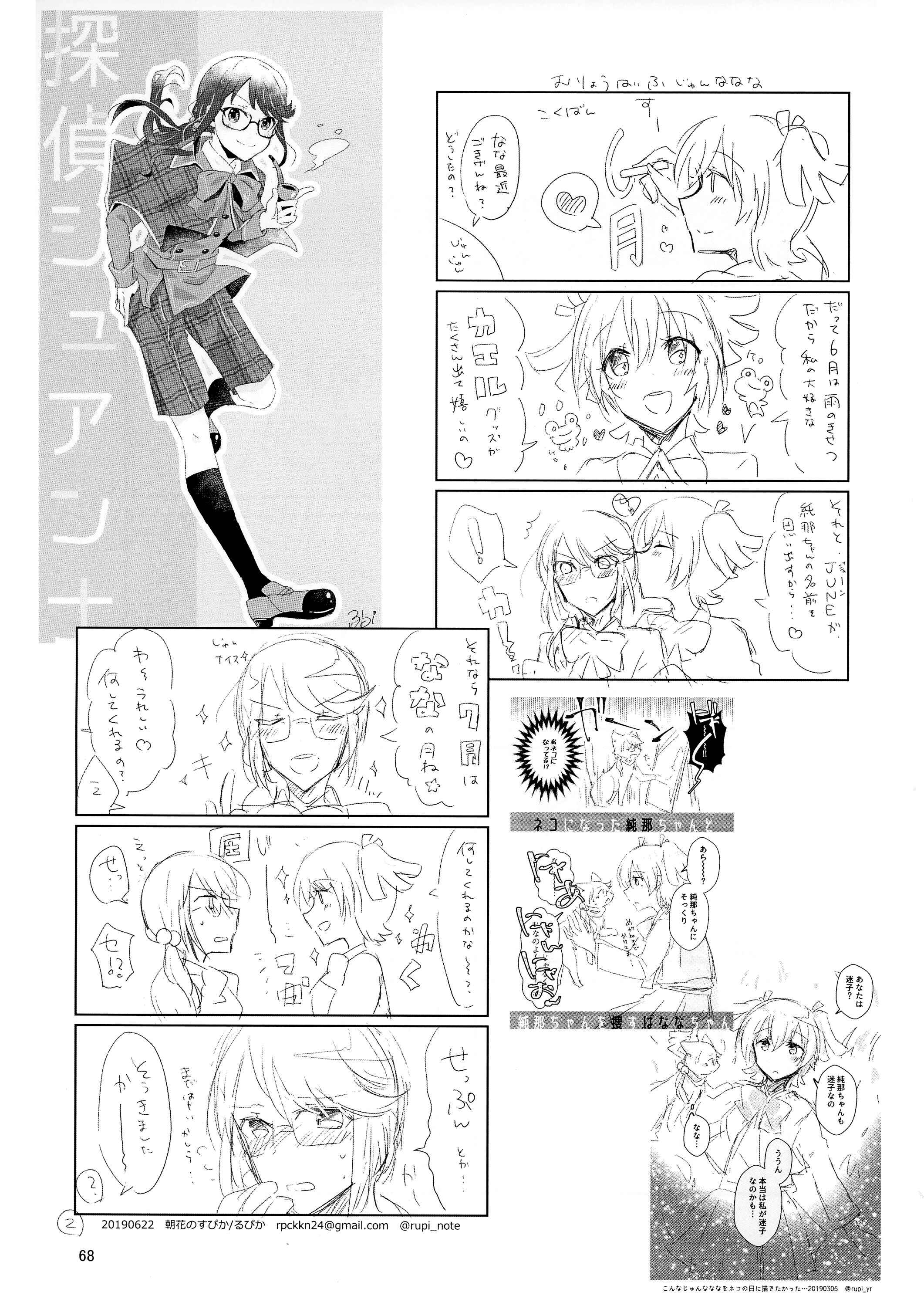 Page 69 Chapter Unknown_39c4 Shoujo Kageki Revue Starlight - To Bloom (Doujinshi)
