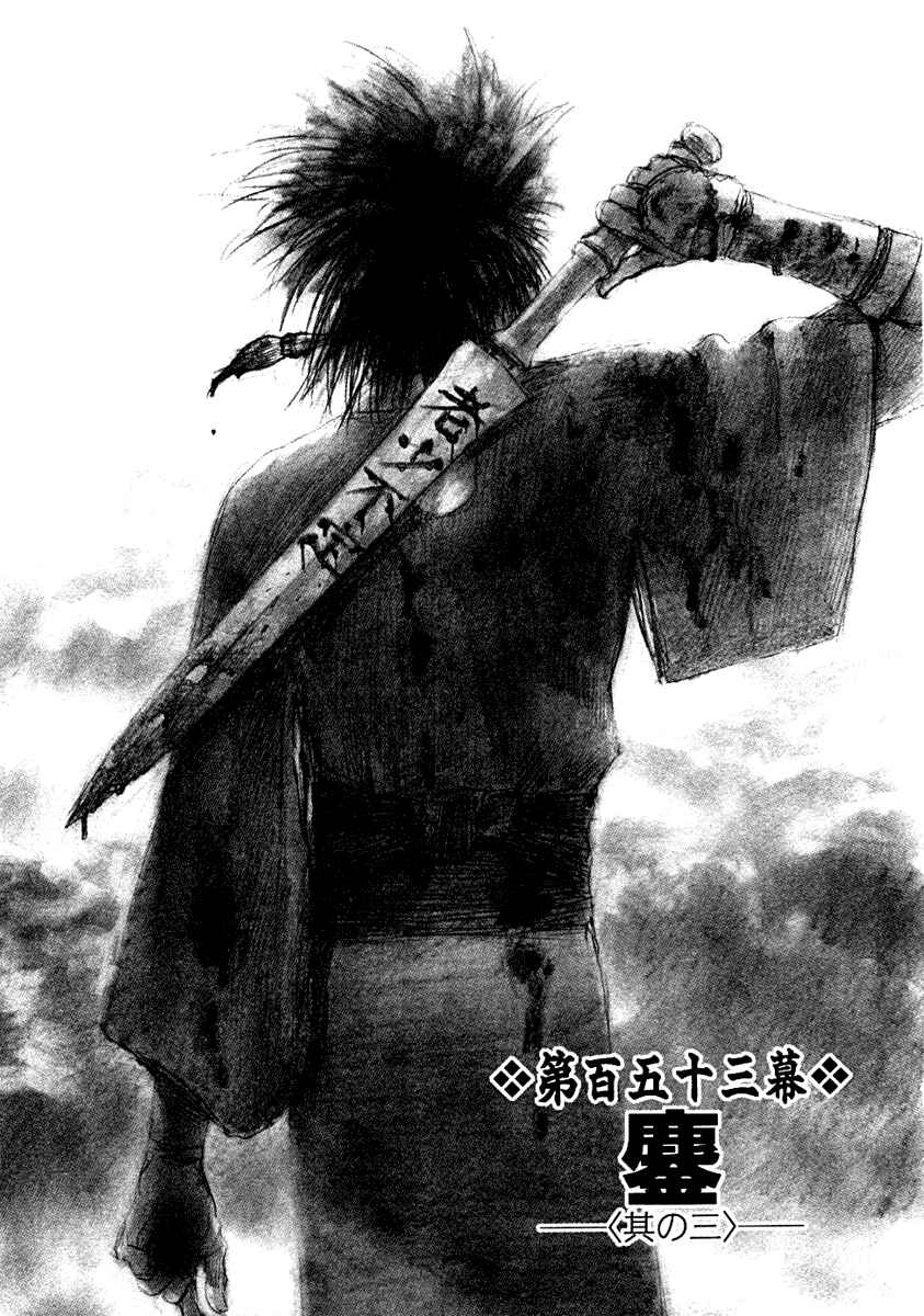 Page 1 Chapter 153 Blade of the Immortal
