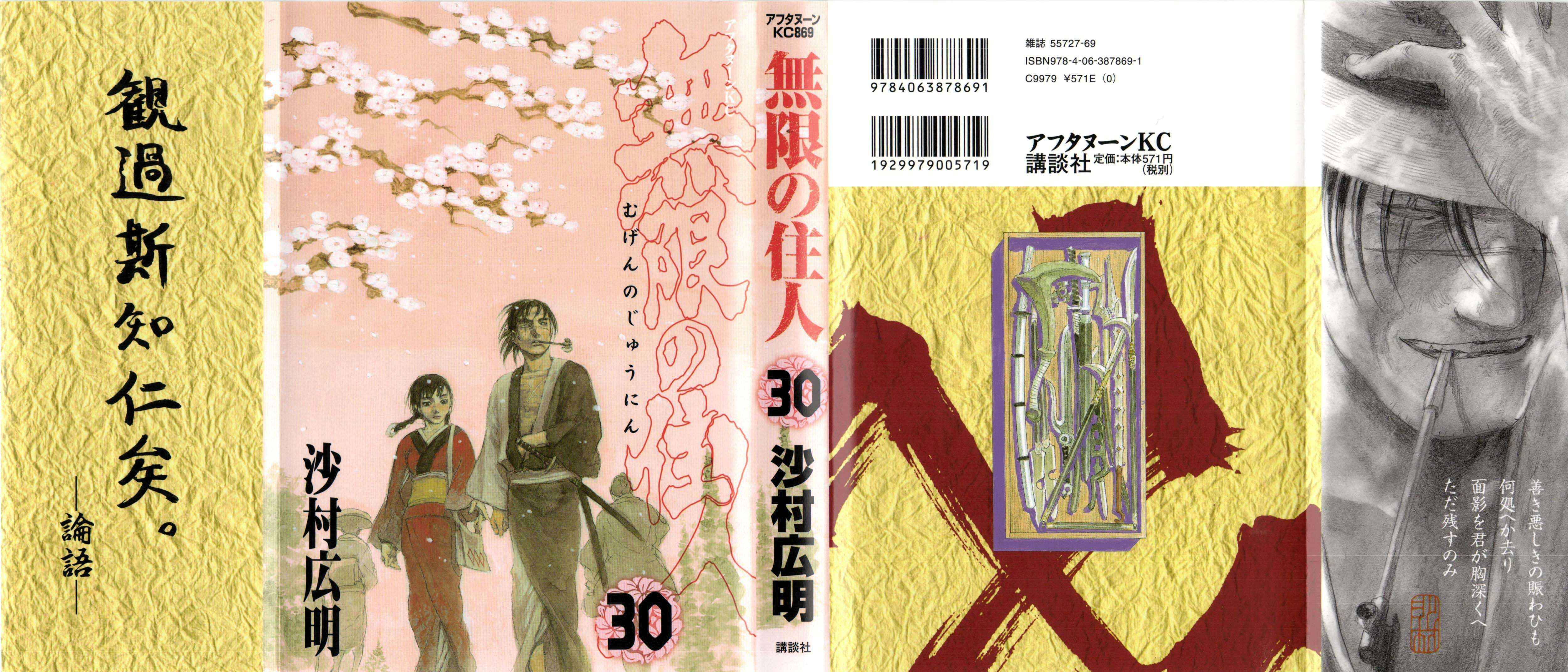 Page 1 Chapter 198 Blade of the Immortal