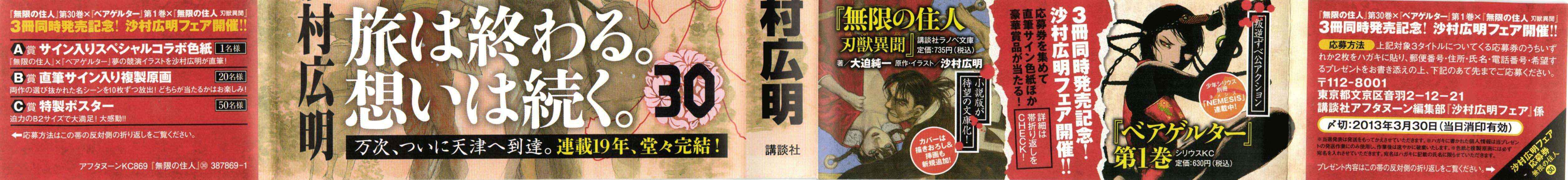Page 2 Chapter 198 Blade of the Immortal