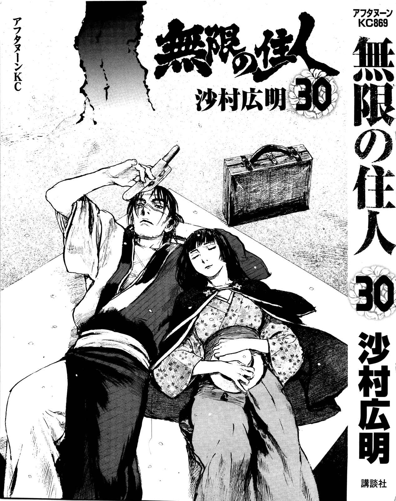 Page 3 Chapter 198 Blade of the Immortal