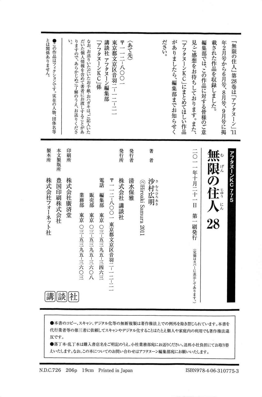 Page 31 Chapter 191 Blade of the Immortal