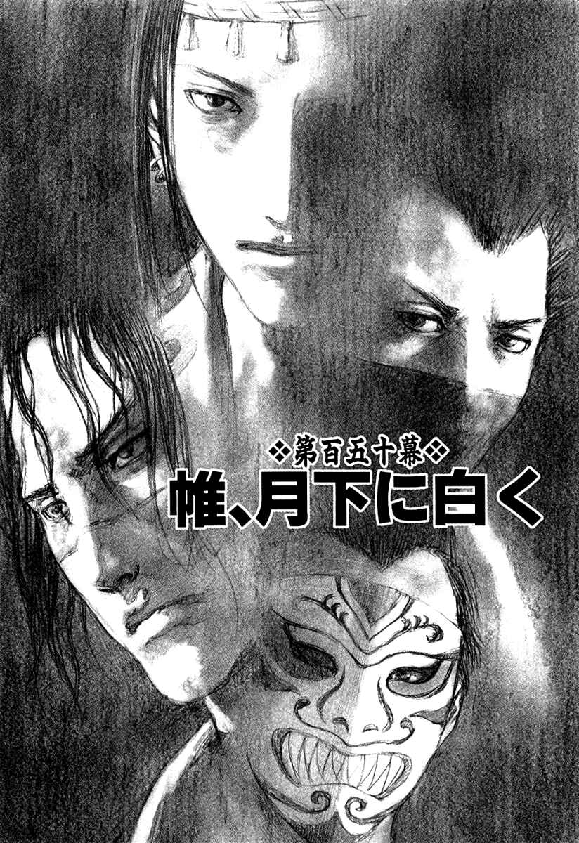 Page 33 Chapter 149 Blade of the Immortal