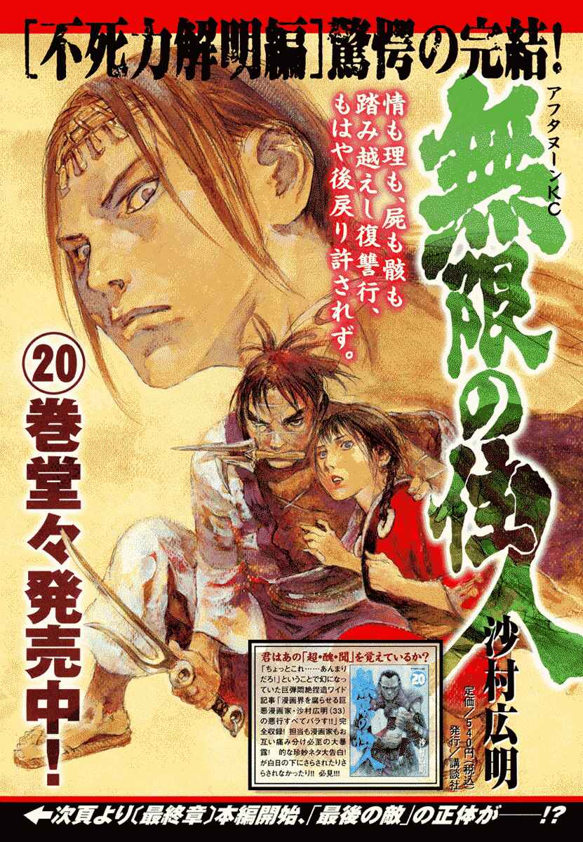 Page 39 Chapter 141 Blade of the Immortal
