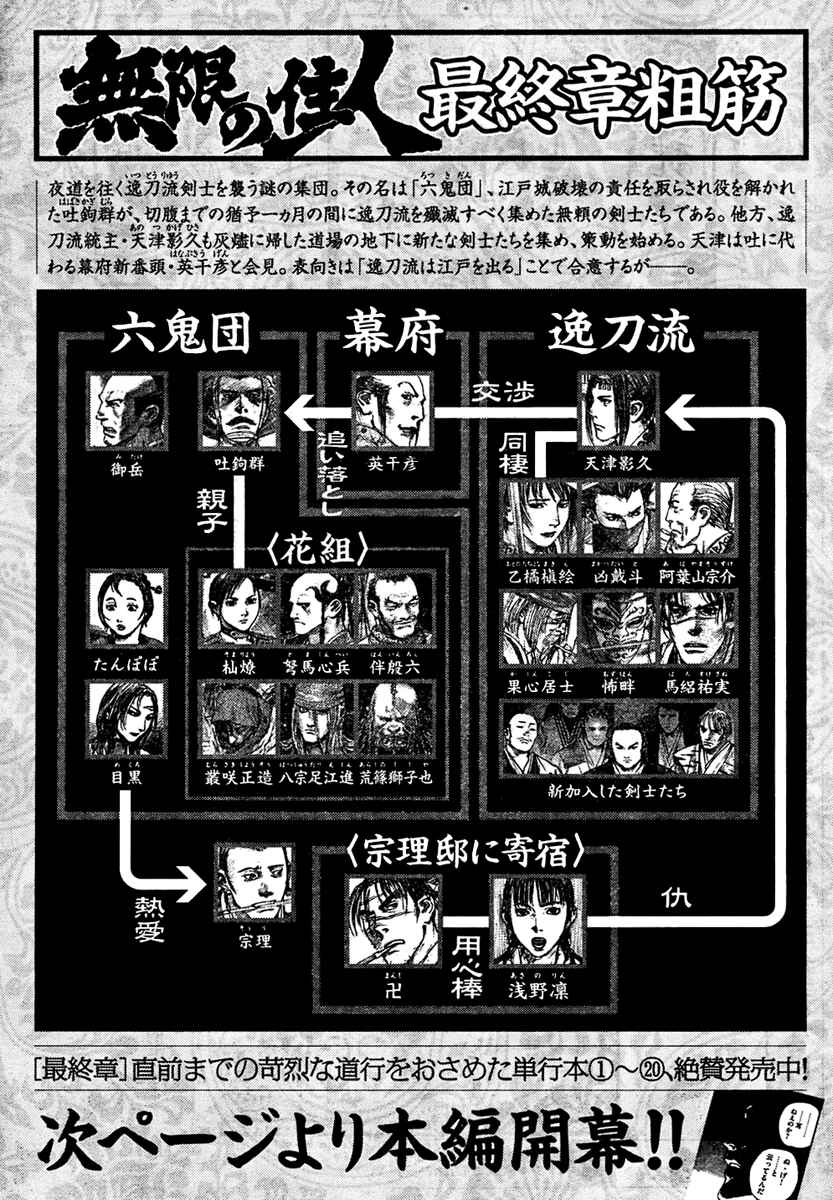 Page 42 Chapter 141 Blade of the Immortal