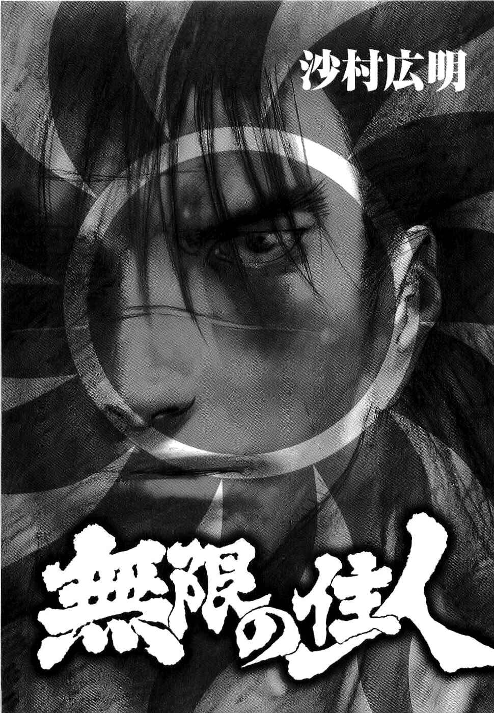 Page 5 Chapter 156 Blade of the Immortal