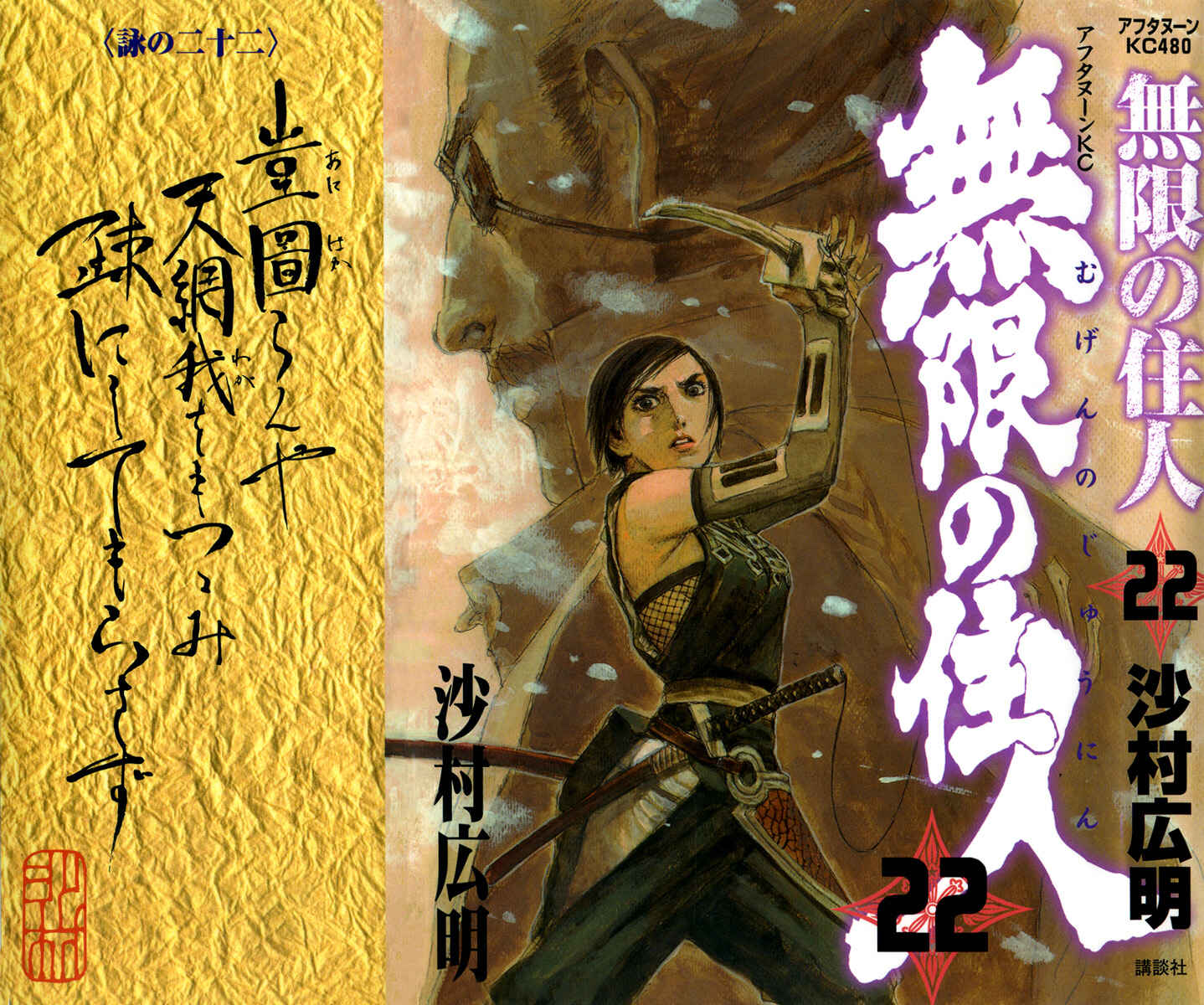 Page 1 Chapter 142 Blade of the Immortal