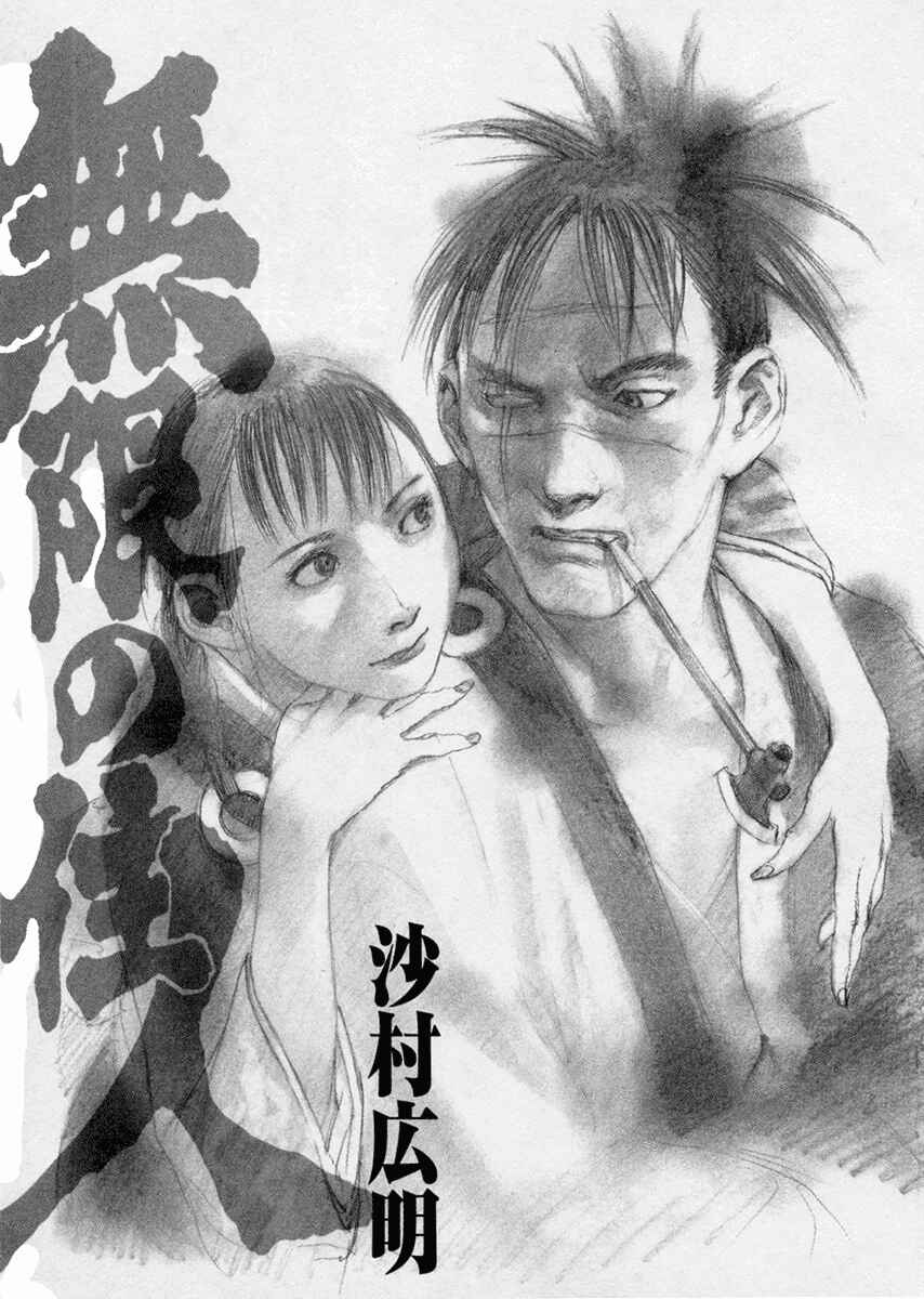 Page 5 Chapter 142 Blade of the Immortal
