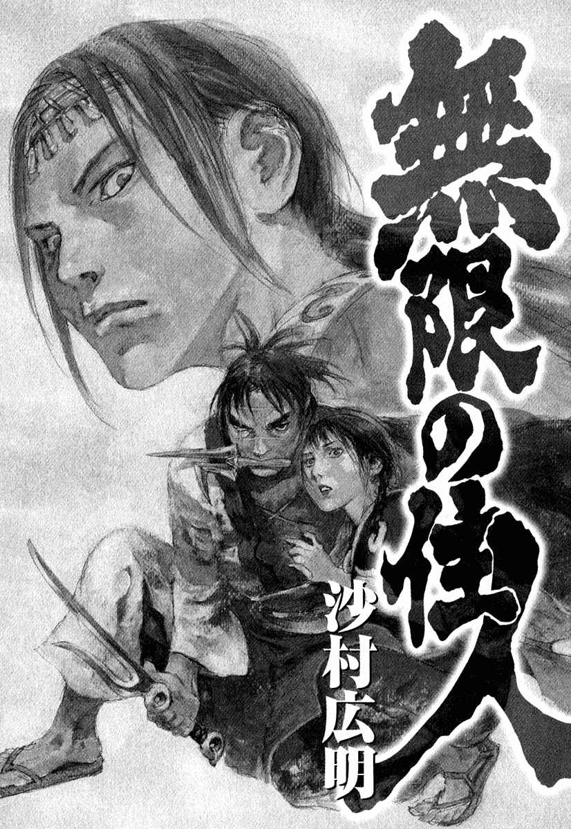 Page 3 Chapter 128 Blade of the Immortal