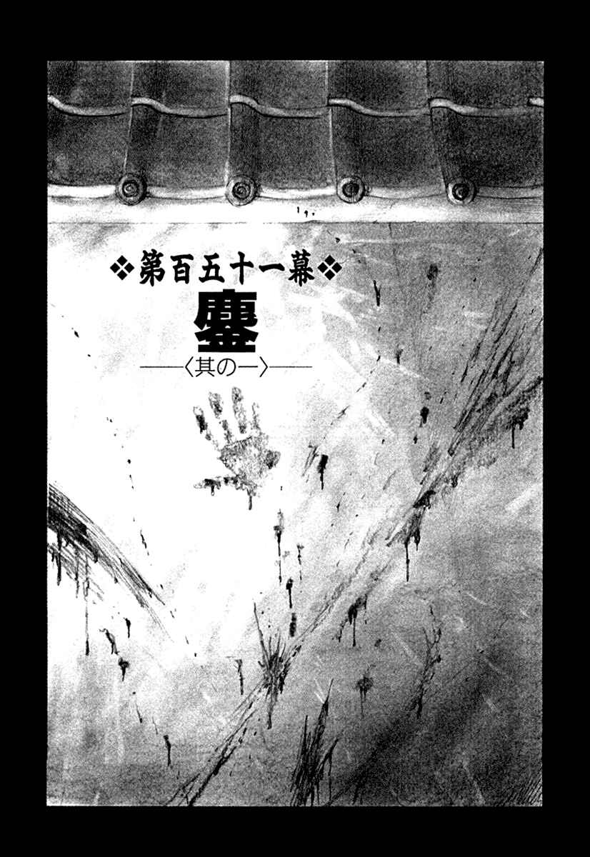 Page 1 Chapter 151 Blade of the Immortal
