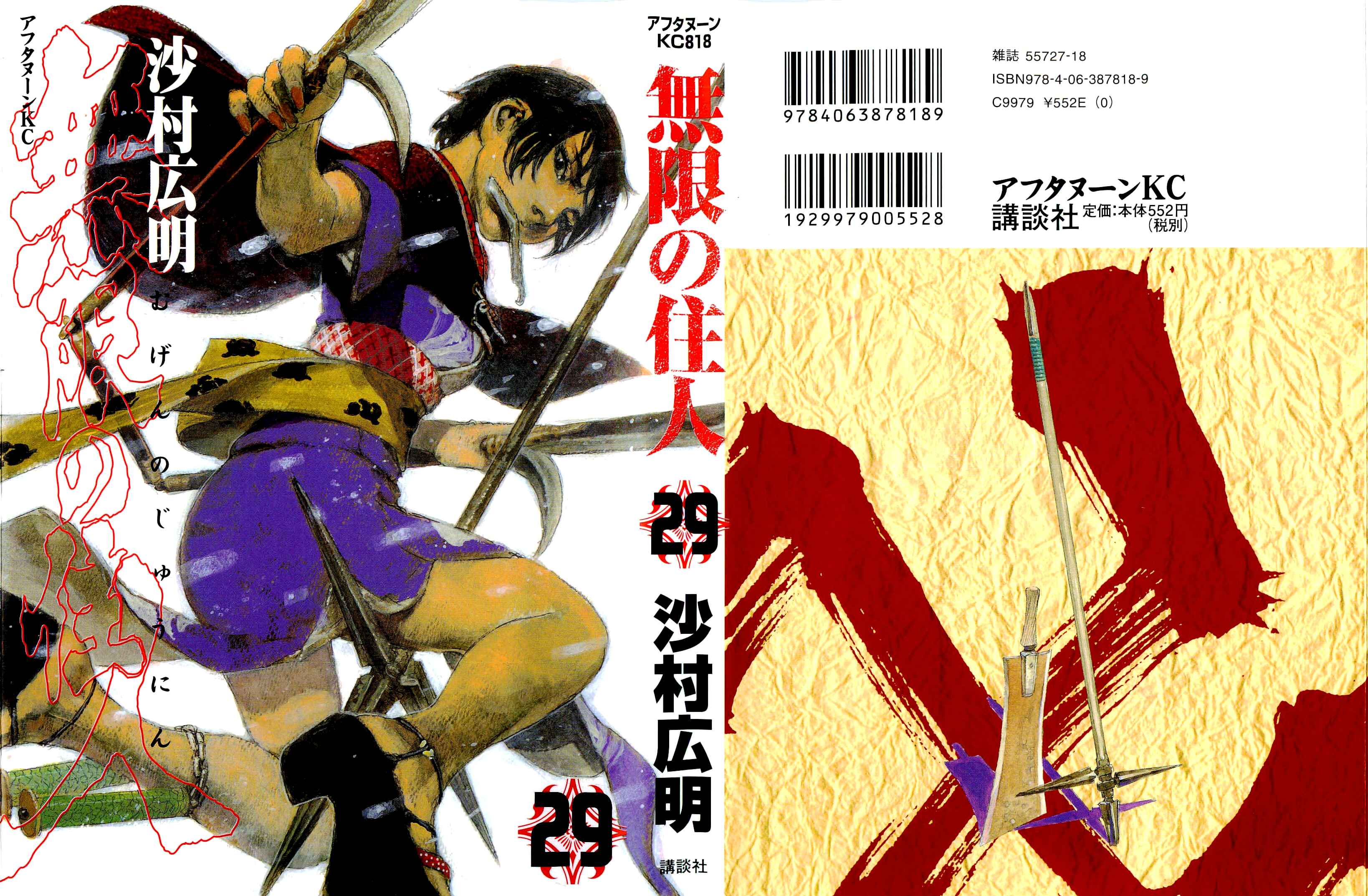 Page 1 Chapter 192 Blade of the Immortal