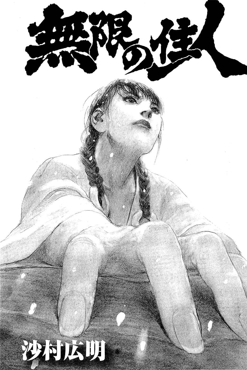 Page 4 Chapter 192 Blade of the Immortal