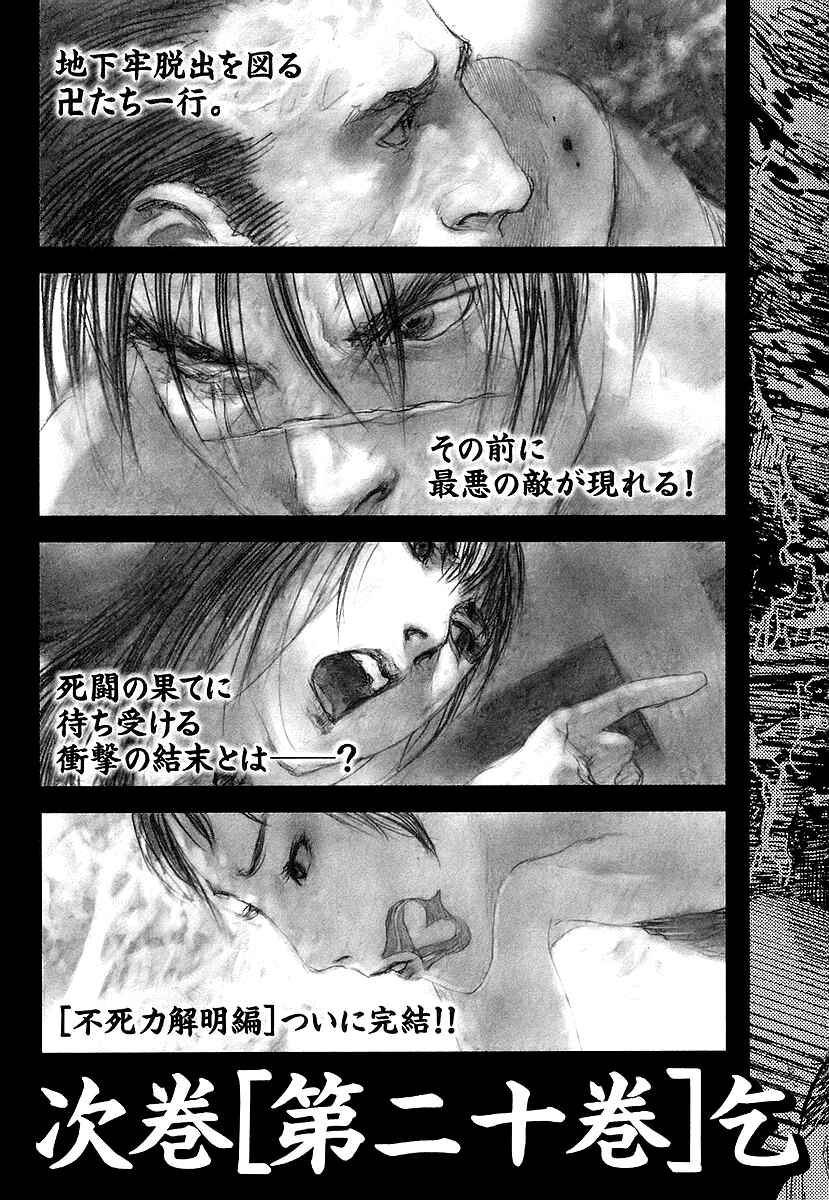 Page 33 Chapter 127 Blade of the Immortal