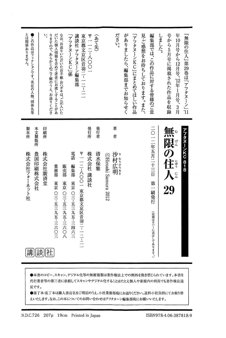 Page 33 Chapter 197 Blade of the Immortal
