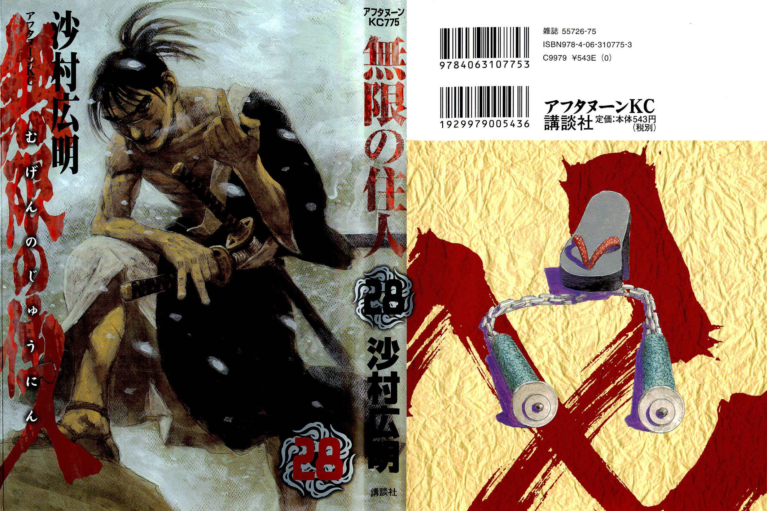 Page 2 Chapter 185 Blade of the Immortal