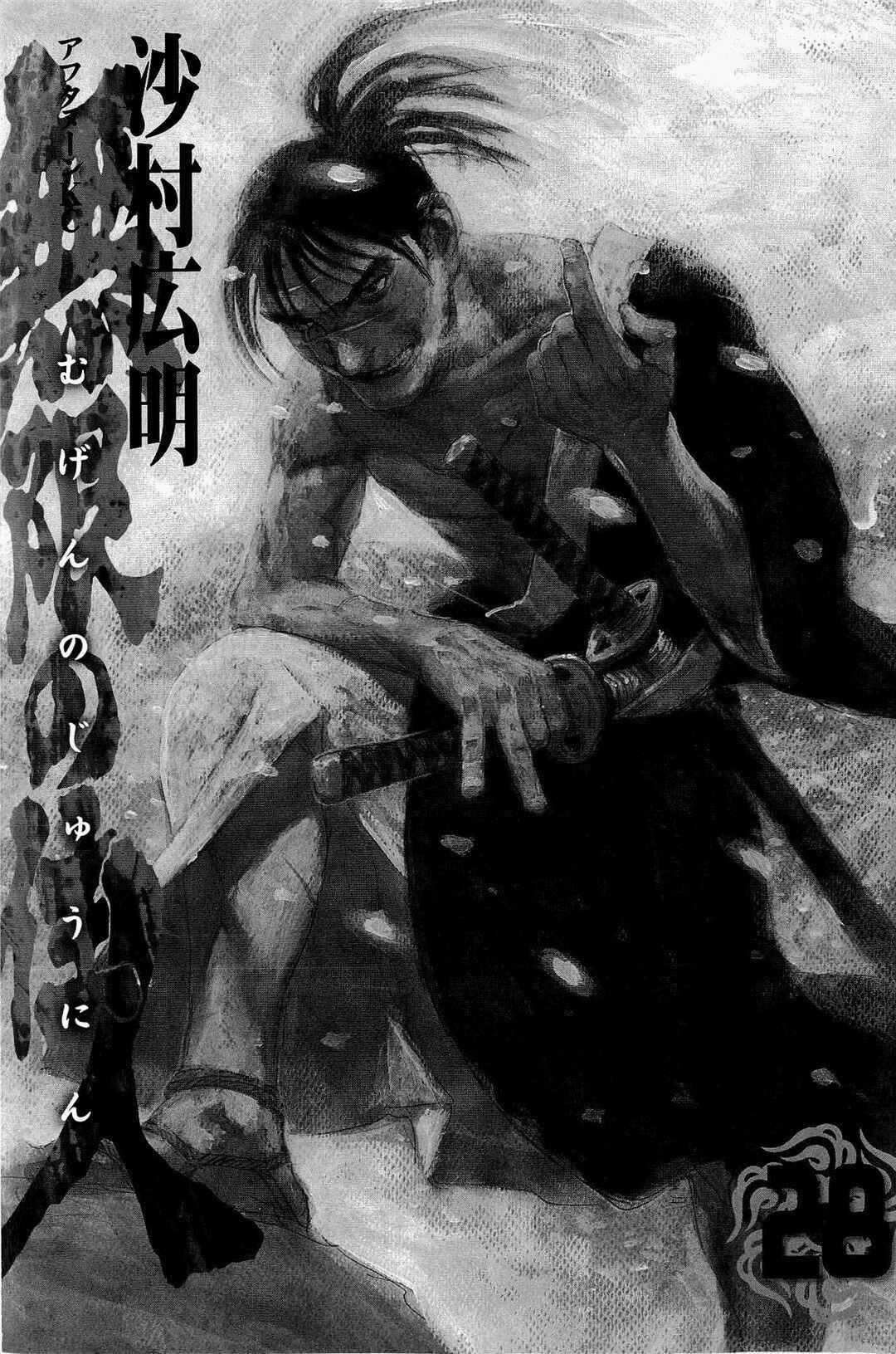 Page 3 Chapter 185 Blade of the Immortal