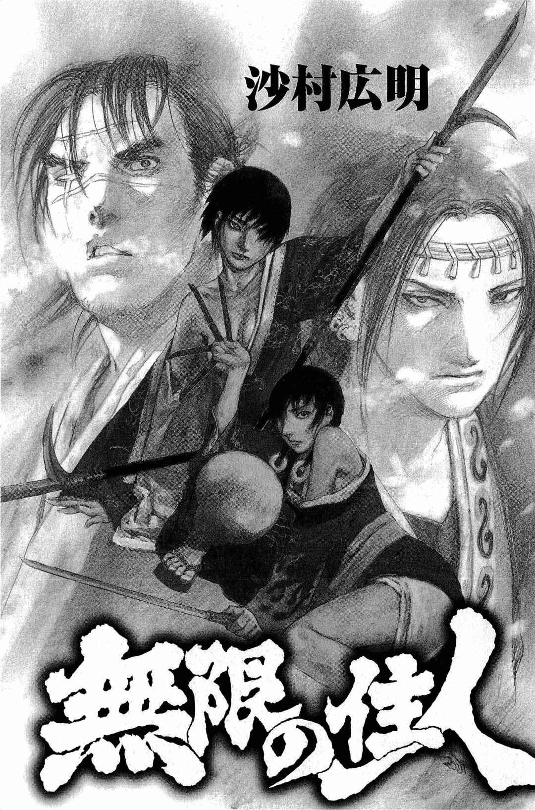 Page 5 Chapter 185 Blade of the Immortal