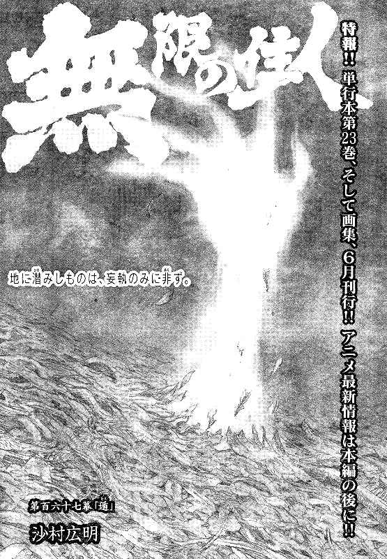 Page 1 Chapter 155 Blade of the Immortal
