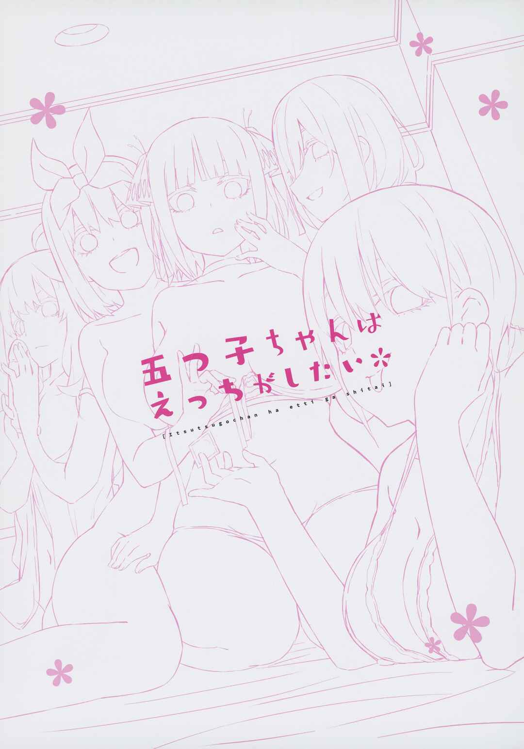 Page 2 Chapter 0 5Toubun no Hanayome - The Quintuplets Wanna Have Sex