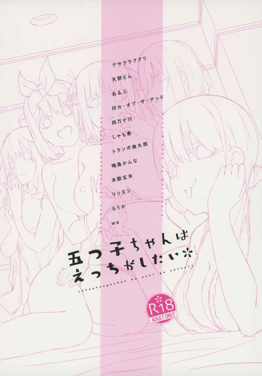 Page 11 Chapter 7 5Toubun no Hanayome - The Quintuplets Wanna Have Sex