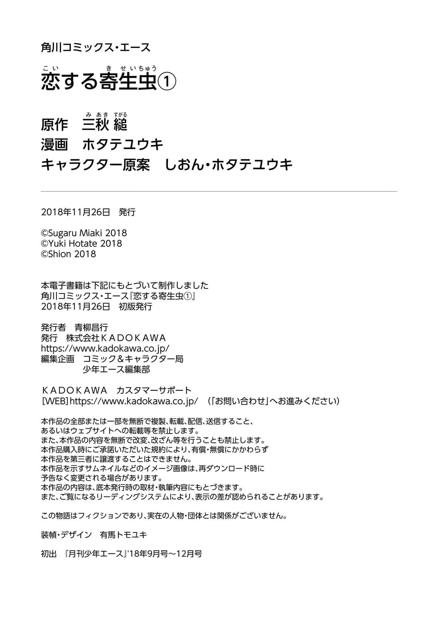 Page 14 Chapter 4.5 Koisuru Kiseichuu