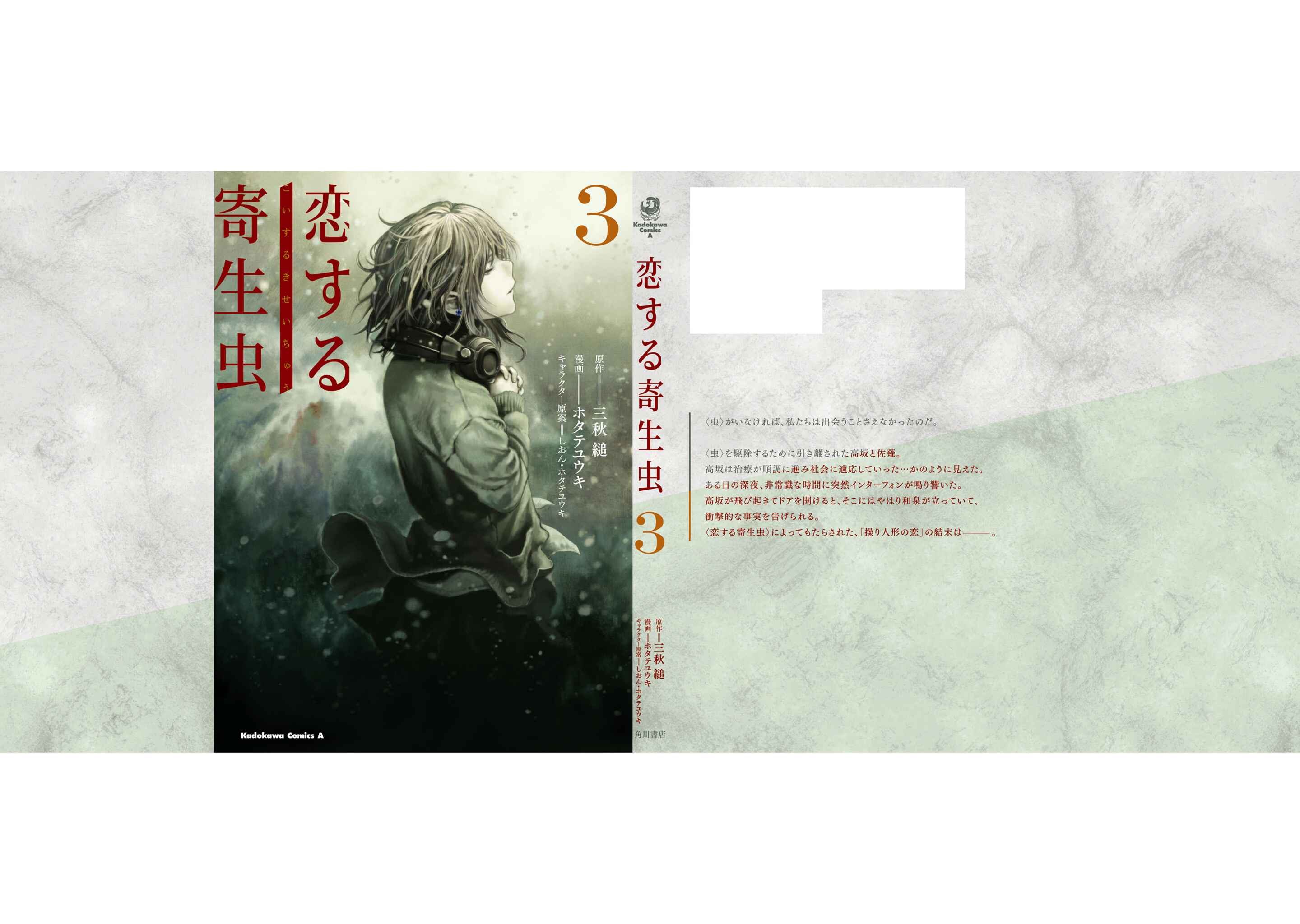 Page 46 Chapter 14 Koisuru Kiseichuu