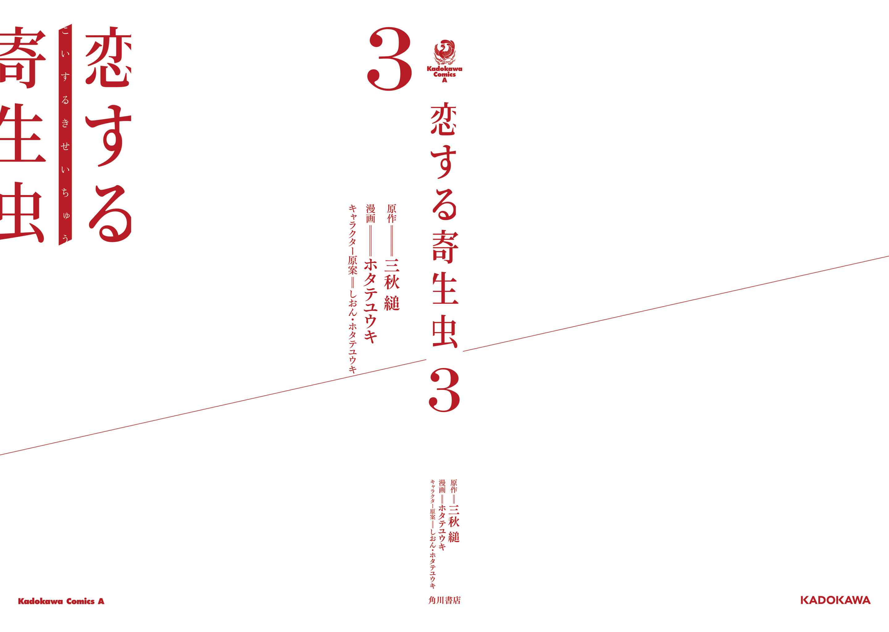 Page 47 Chapter 14 Koisuru Kiseichuu