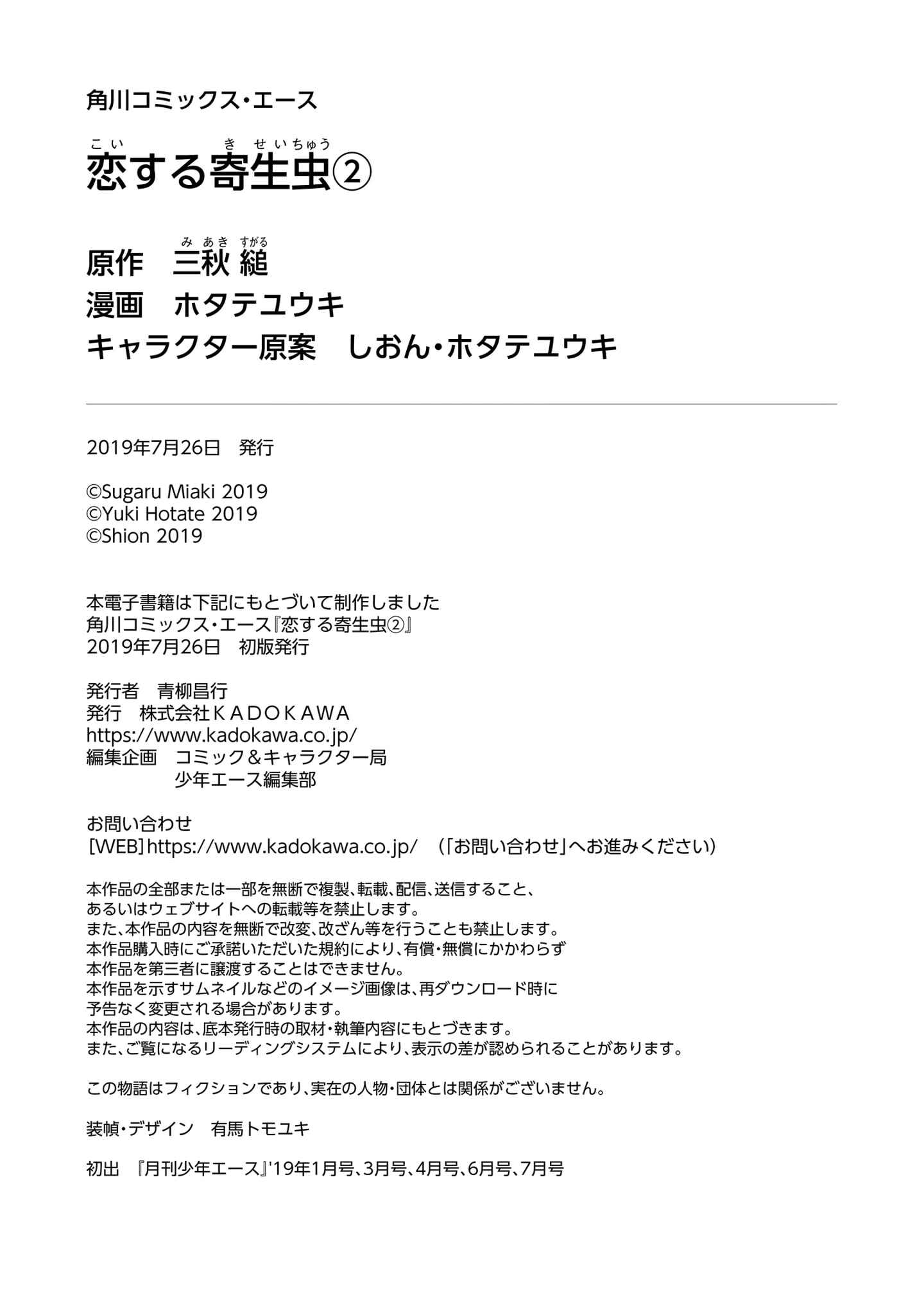 Page 14 Chapter 9.5 Koisuru Kiseichuu