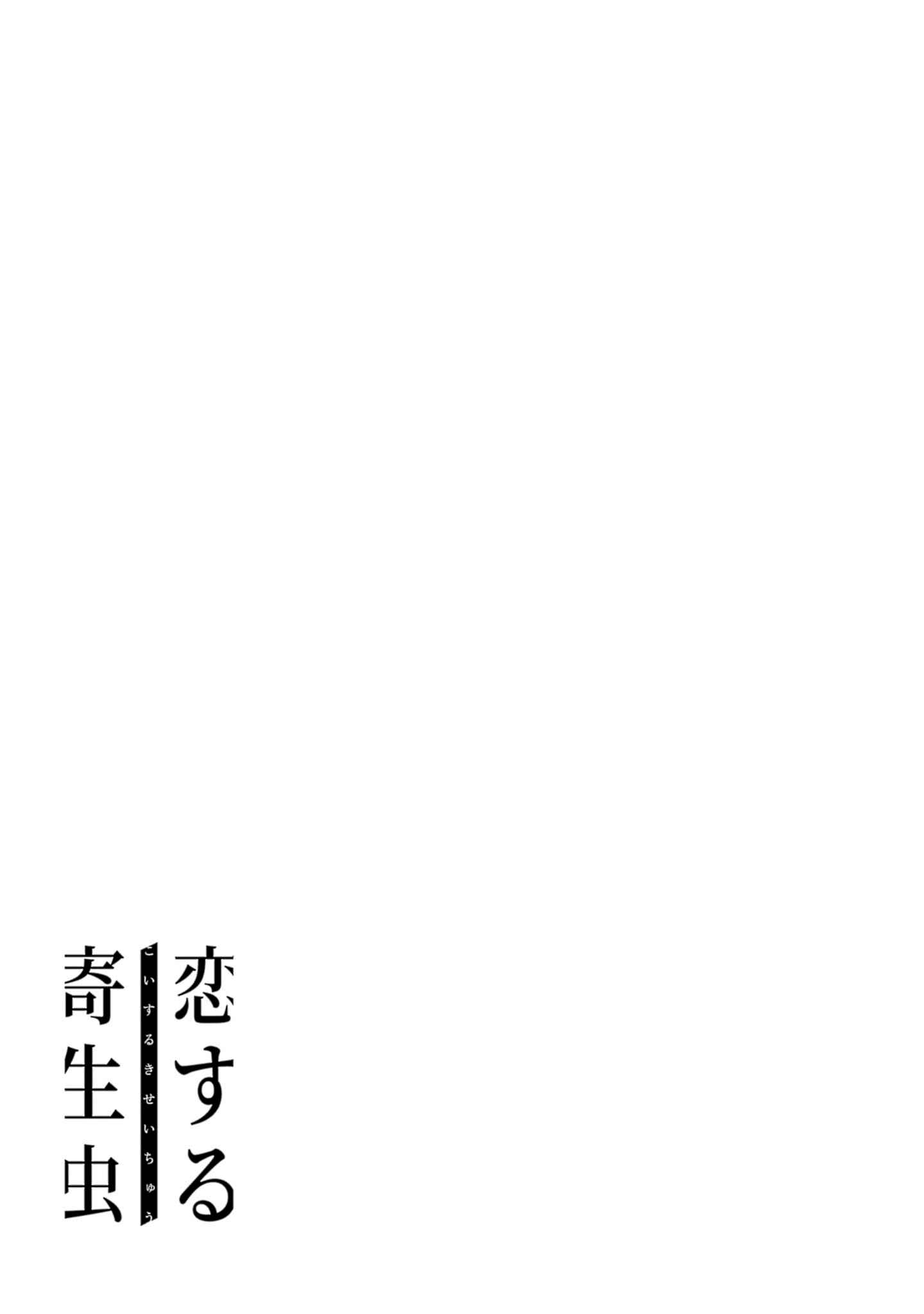 Page 28 Chapter 4 Koisuru Kiseichuu