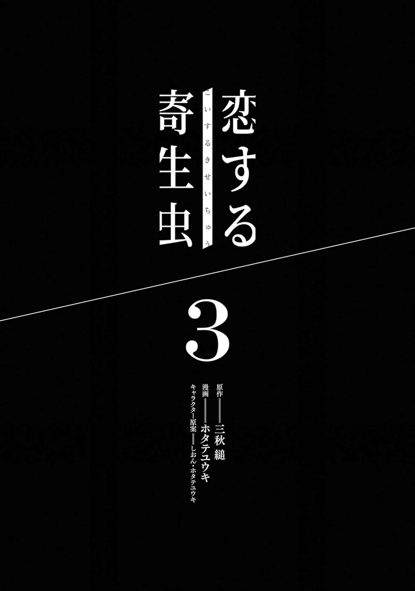 Page 2 Chapter 10 Koisuru Kiseichuu
