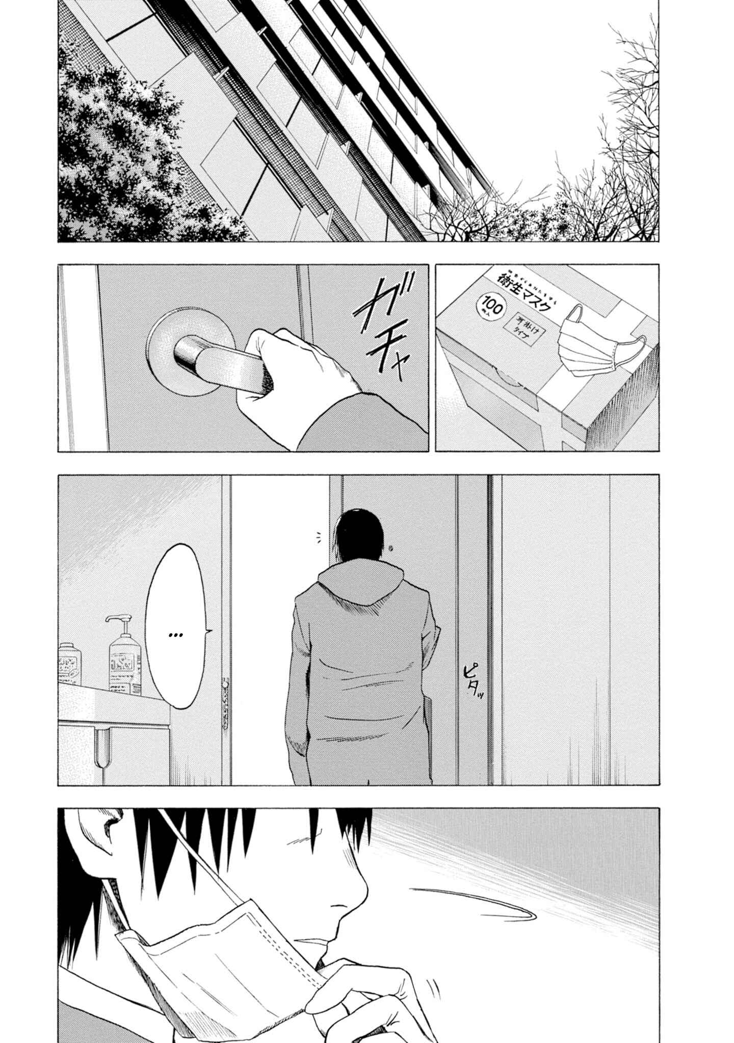 Page 18 Chapter 2 Koisuru Kiseichuu