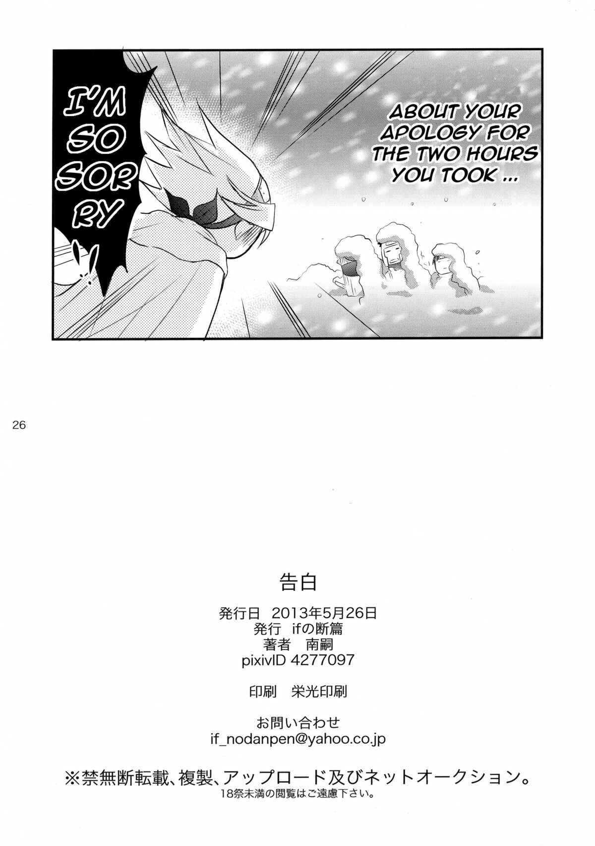 Page 25 Chapter Unknown_8176 Naruto - Kokuhaku (Doujinshi)