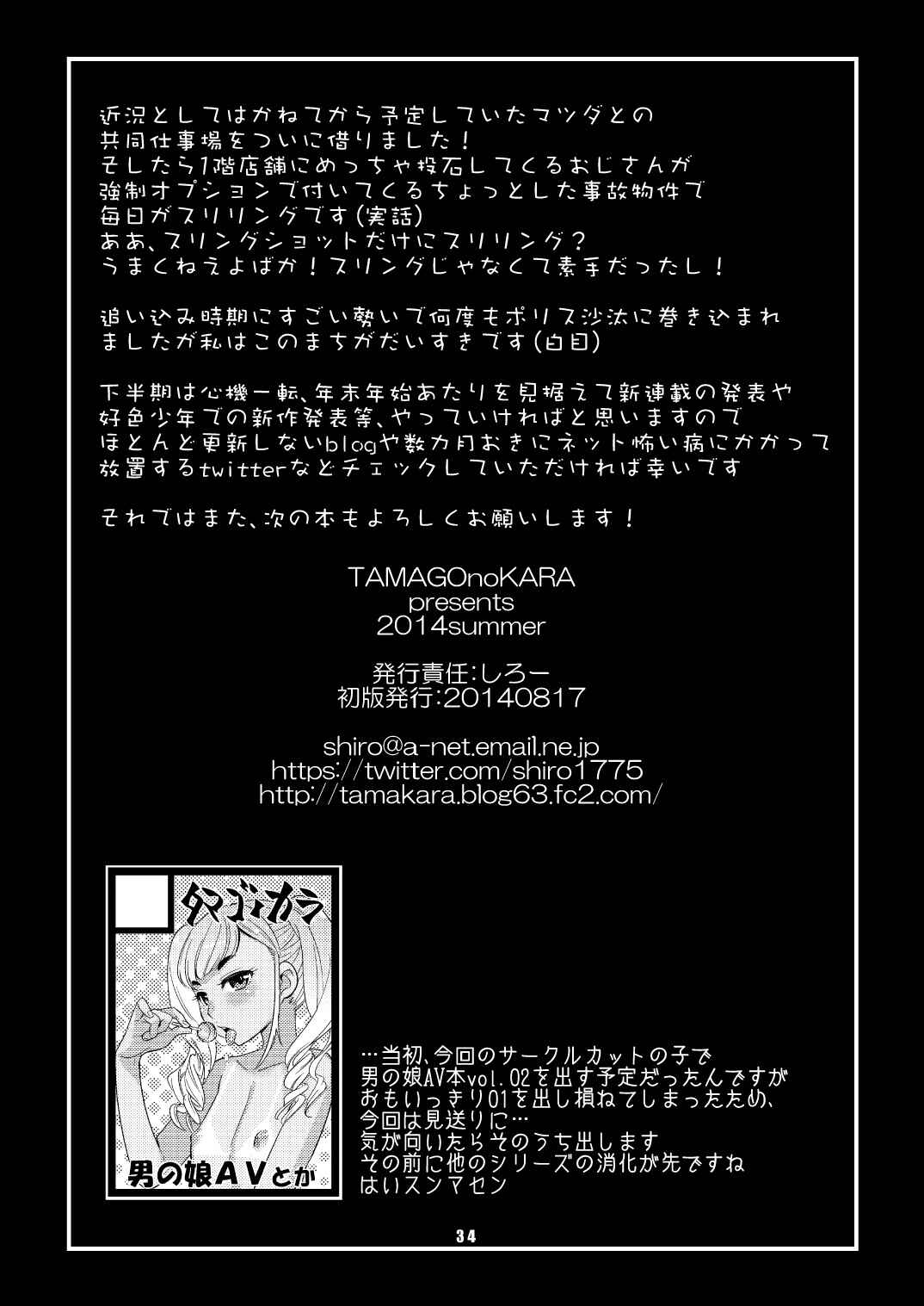Page 33 Chapter Unknown_5390 Anata no Doutei, Boku ni Itadakemasu ka?