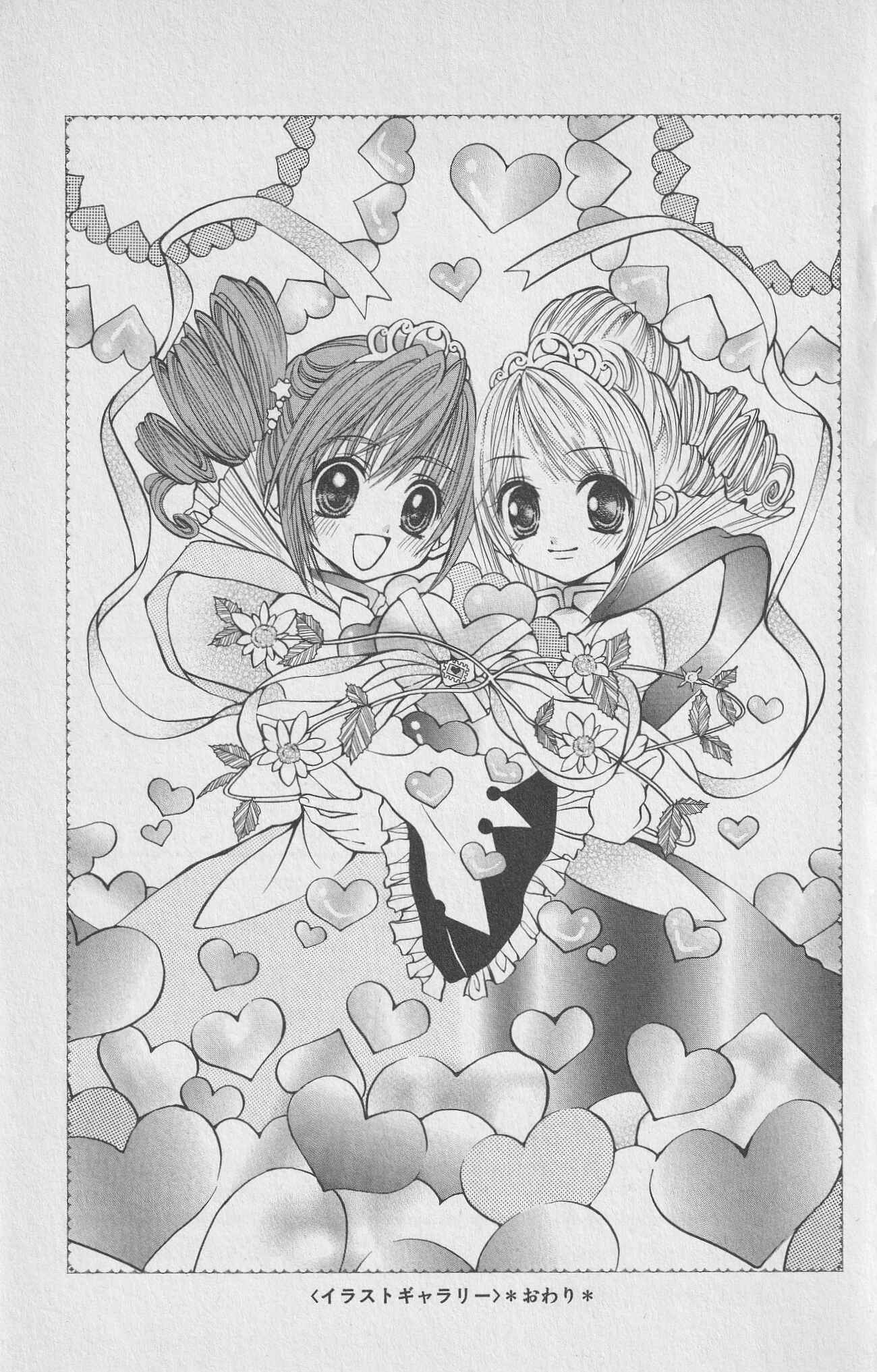 Page 4 Chapter 6.5 The Twin Princesses of the Wonder Planet: Lovely Kingdom