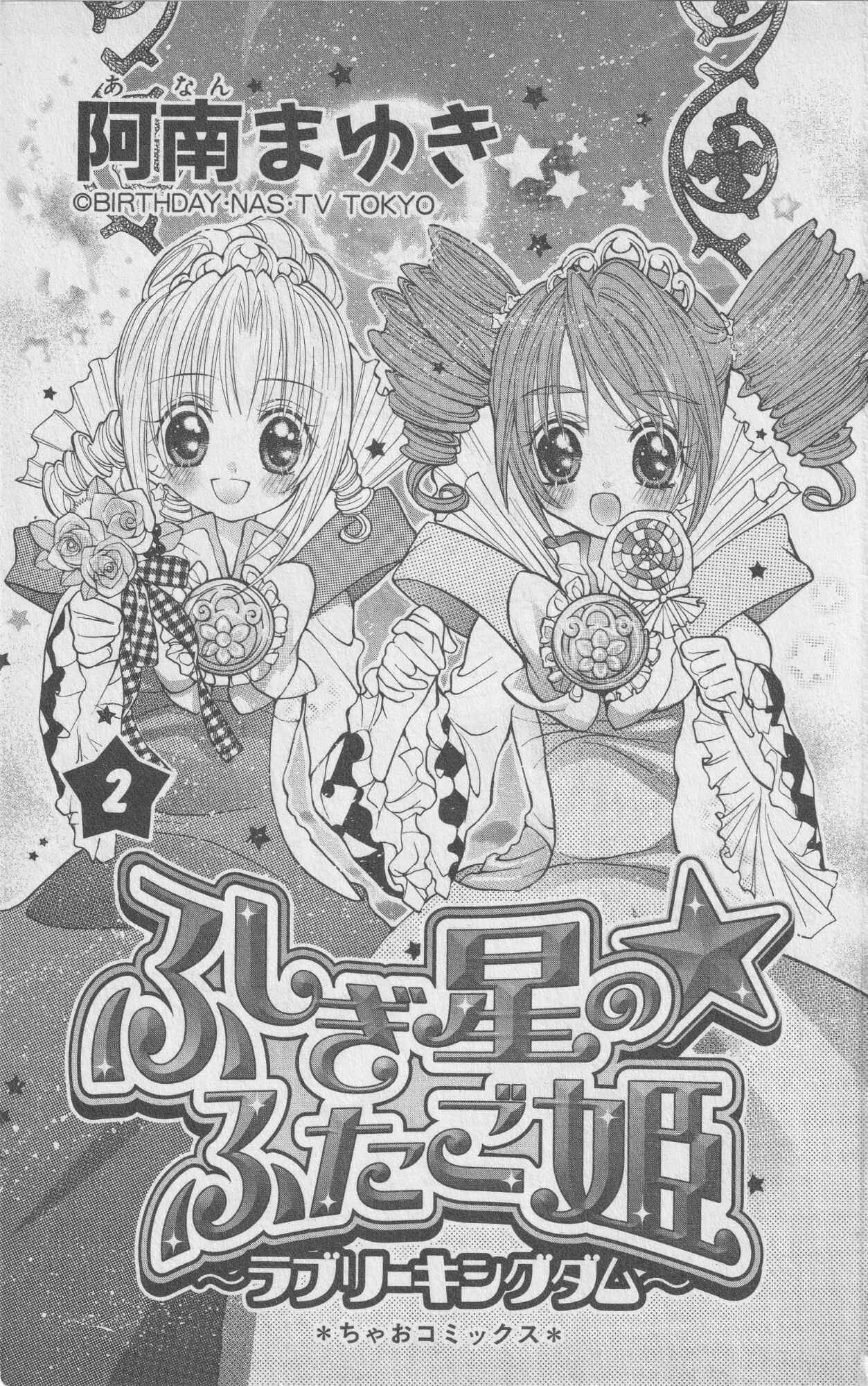 Page 1 Chapter 7 The Twin Princesses of the Wonder Planet: Lovely Kingdom